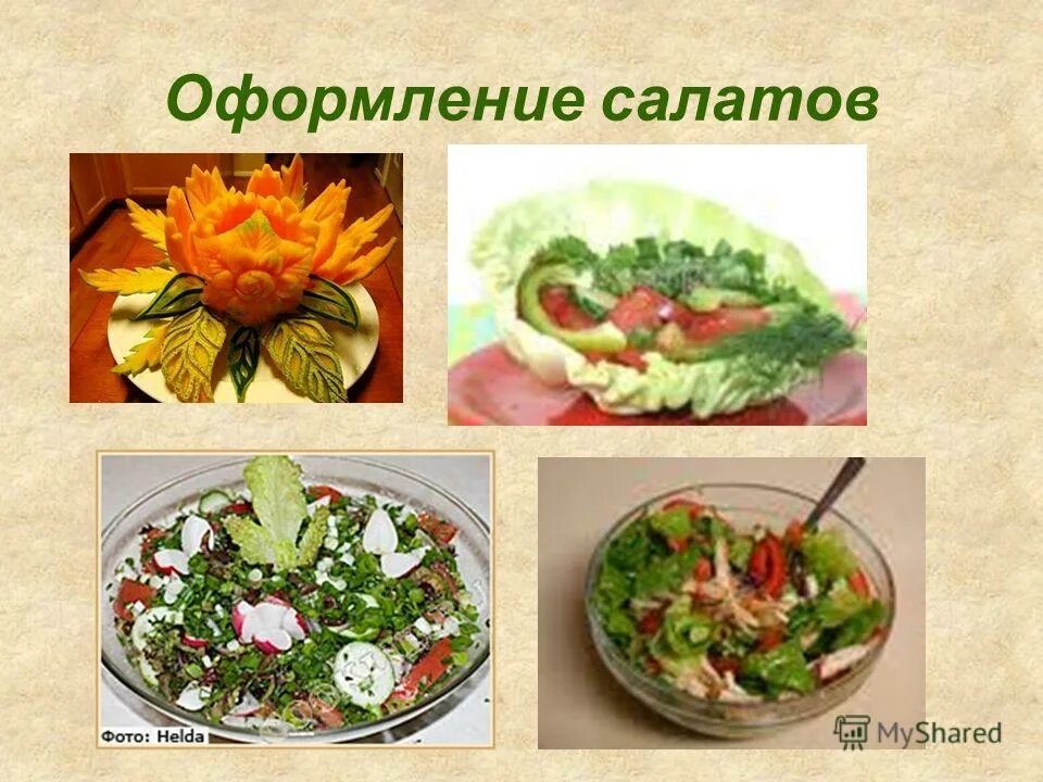 Приготовления сложных из овощей