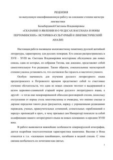 Рецензия на исследовательский проект