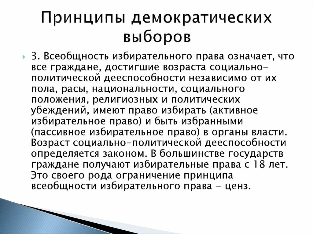 Демократические выборы отличает. Принципы демократических выборов. Принципы демократического голосования. Функции демократических выборов. Принципы демократия выборов.