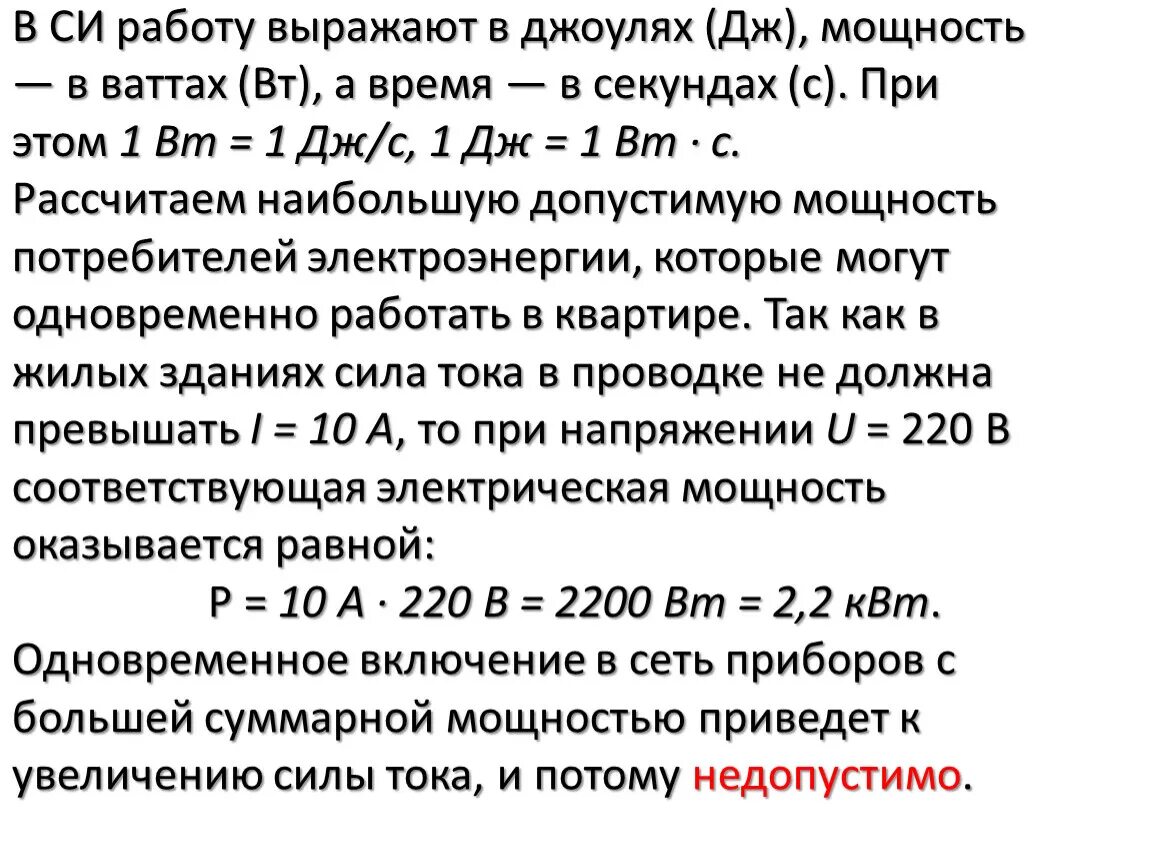 1 н в джоулях. Работа в джоулях. Джоуль это сколько. Мощность в джоулях. Сколько джоулей в джоули.