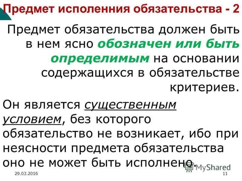 предмет исполнения обязательств. лица вещи обязательства. стороны обязательства в гражданском. обязательства делятся на. транспортные обязательства в гражданском праве.