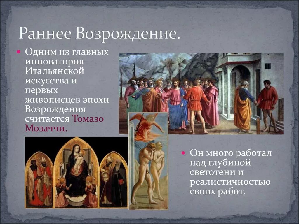 Характеристика искусства возрождения. Искусство италии раннего возрождения живопись раннего возрождения. ренессанс возрождение раннее возрождение эпохи. искусство раннего возрождения в италии. искусство эпохи возрождения в италии раннее возрождение 15 в.