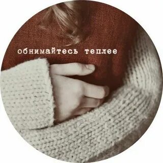 Не хватает тепла в отношениях