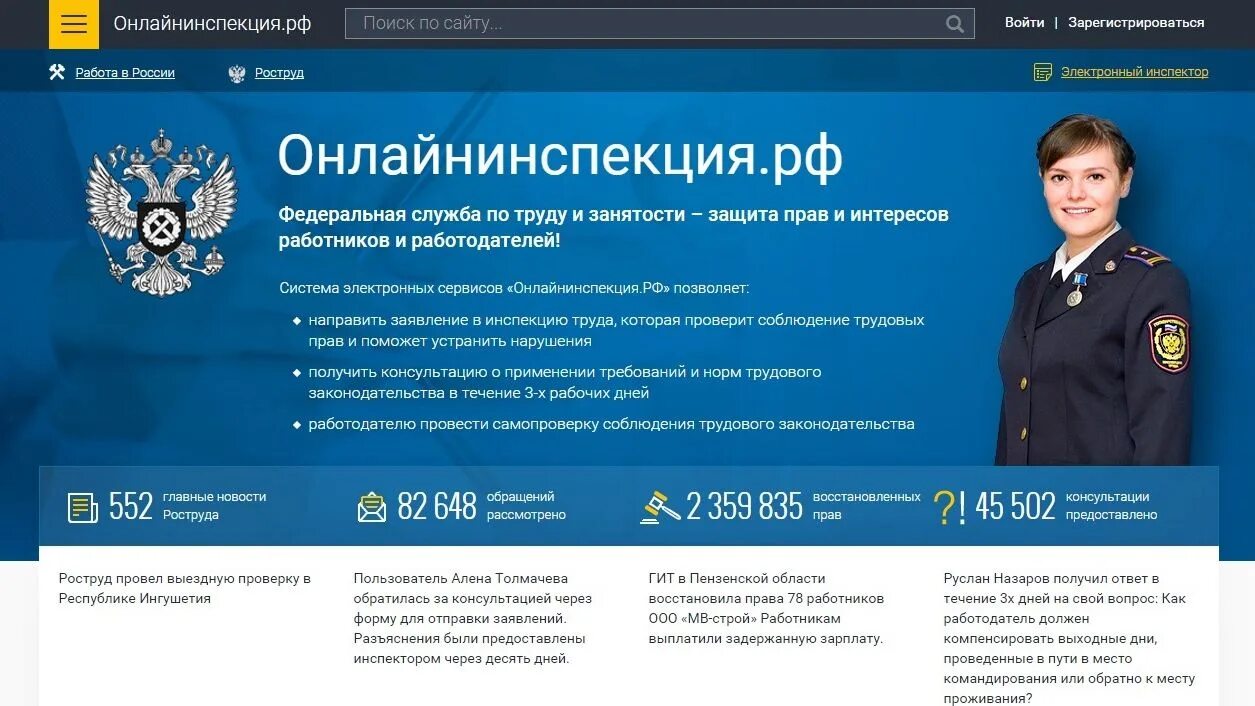 Трудовая жалоба рф. Онлайнинспекция РФ. Онлайнинспекция РФ по труду. Федеральная инспекция по труду. Государственный инспектор труда.