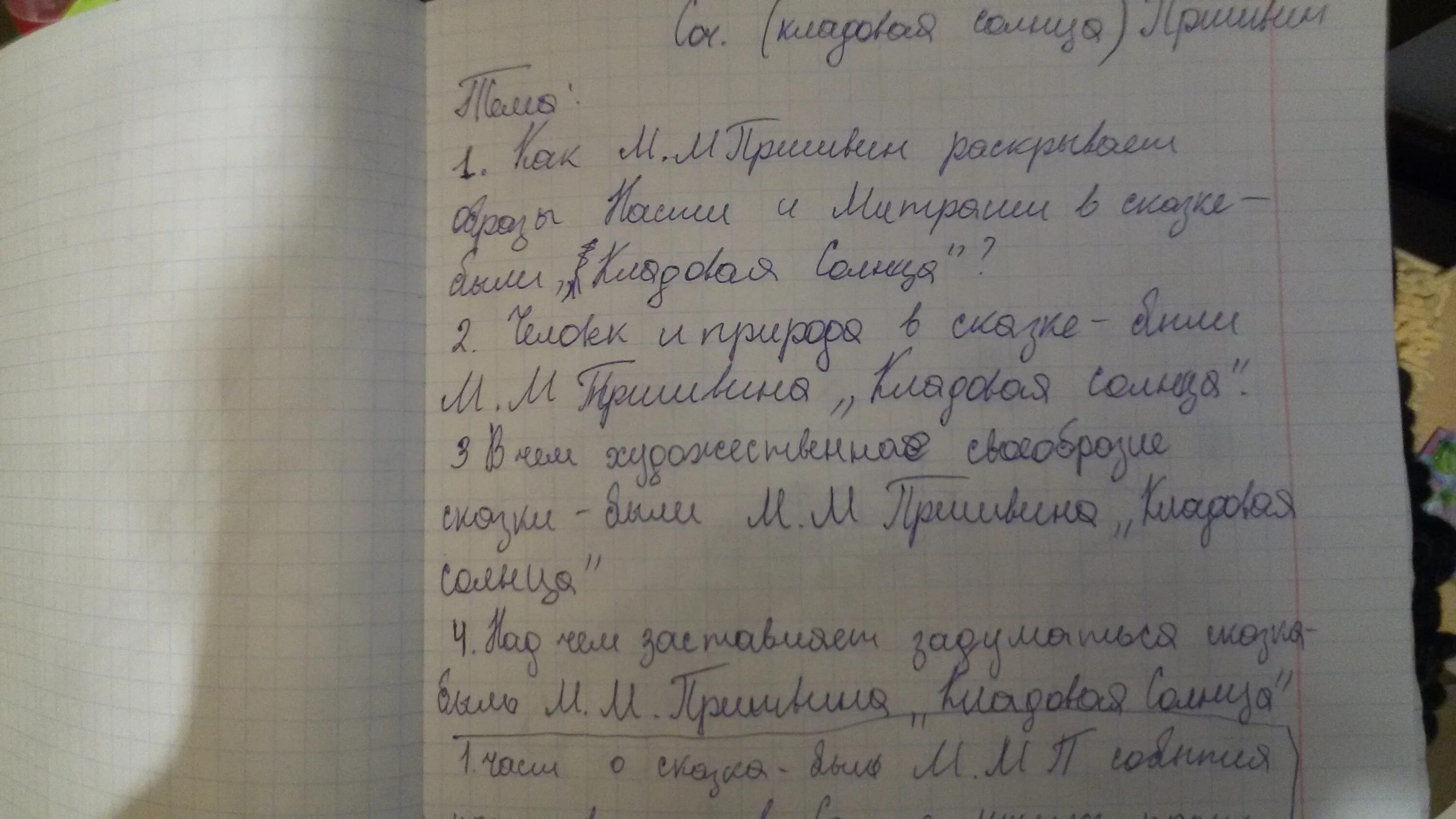 Кладовая солнца план сочинения. Сочинение на тему кладовая солнца. Сочинение кладовое солнце. Темы сочинений по кладовой солнца. Кладовая солнца сочинение 6