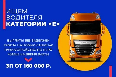 Вахта водитель категория е московская область