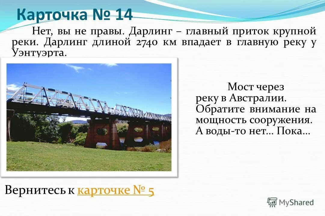 Дарлинг приток. Дарлинг презентация. Основной приток Австралии. Приток Дарлинг. Дарлинг в России.