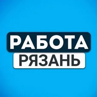 Подработка в рязани с ежедневной