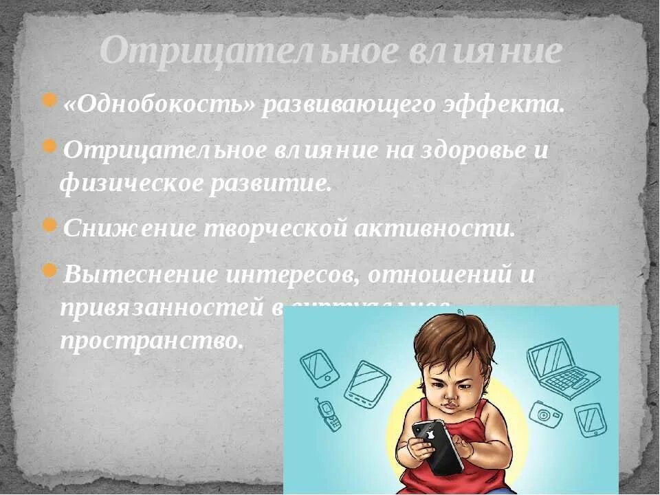 Влияние гаджетов на здоровье проект. Влияние гаджетов на здоровье подростков. Как гаджеты влияют на человека. Негативное воздействие на детей. Негативные информационные воздействия