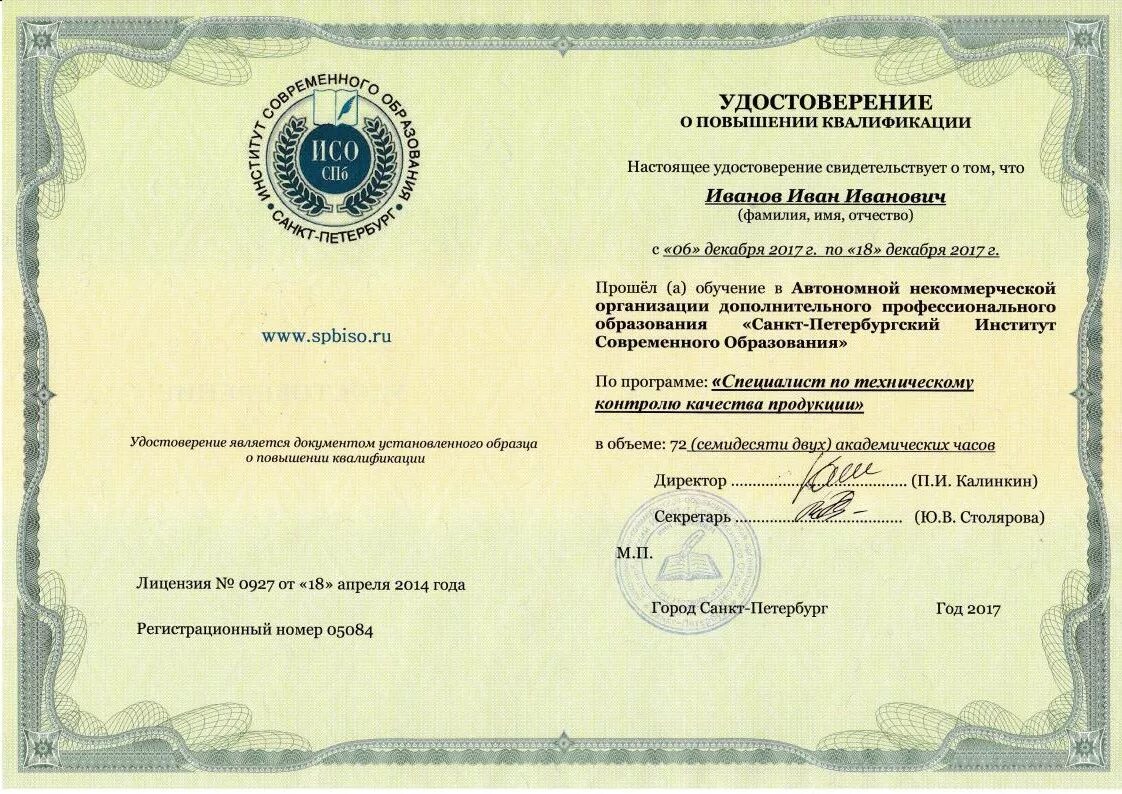 Удостоверения повышения квалификации по строительству. Удостоверение лаборанта строительной лаборатории. Удостоверение по строительному контролю. Контроль качества курсы повышения квалификации. Удостоверение о повышении квалификации.