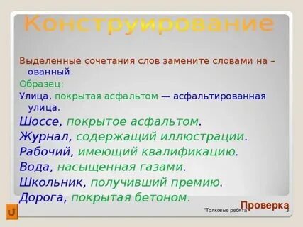 Какое слова заменить дорог