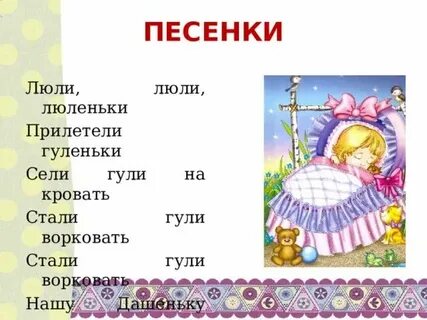 Колыбельная люли люли люленьки текст