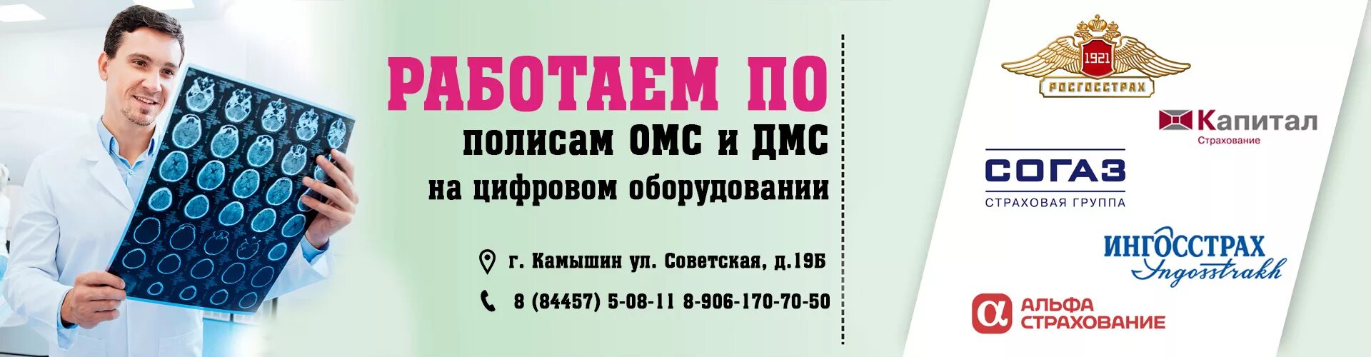 Страховая омс капитал. ДМС СОГАЗ. Полис ДМС СОГАЗ. Работаем с полисами ДМС. Мрт по ДМС.