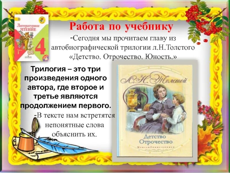 Анализ произведения детство толстого 6 класс. Трилогия «детство», «отрочество», «юность» л.н.толстого. произведения л н толстого детство отрочество юность. трилогия толстого детство. лев николаевич толстой трилогия детство.