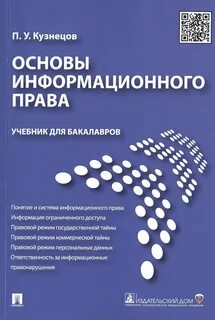 Право учебник для бакалавров
