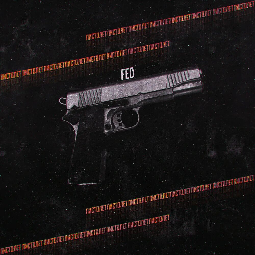 God save the queen pistols пластинка. Перевод песни pistol. Перевод песни pistol. Pistol whip vr логотип. Перевод песни pistol.