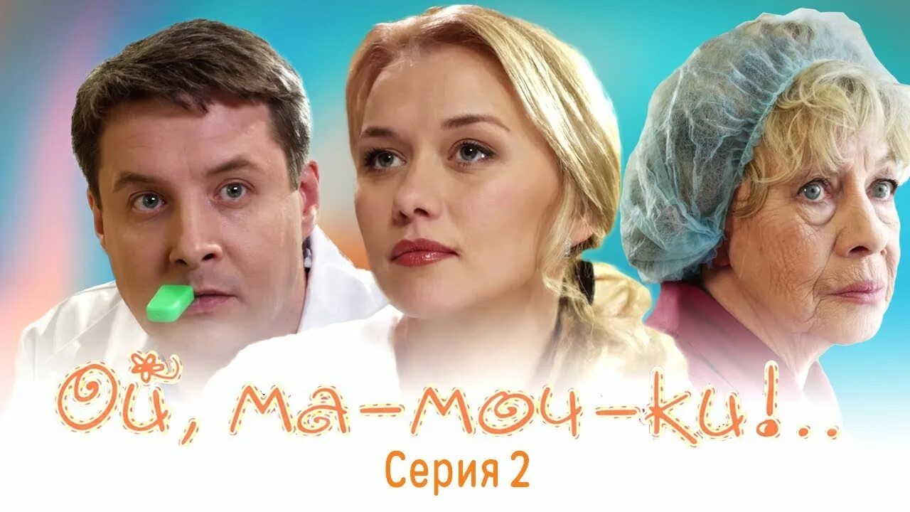 Ой мамочки 2021.