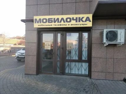 Мобилочка