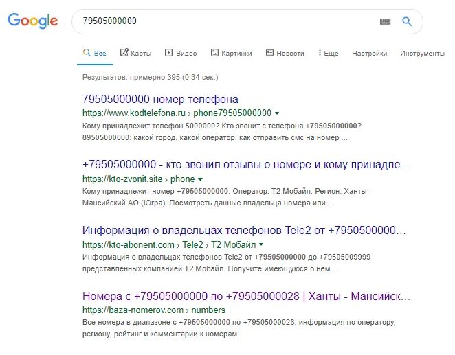 Данные владельца номера телефона. Кому принадлежит номер телефона. Проверить телефонный номер кому принадлежит. Узнать владельца номера. Знать владельца по номеру телефона.