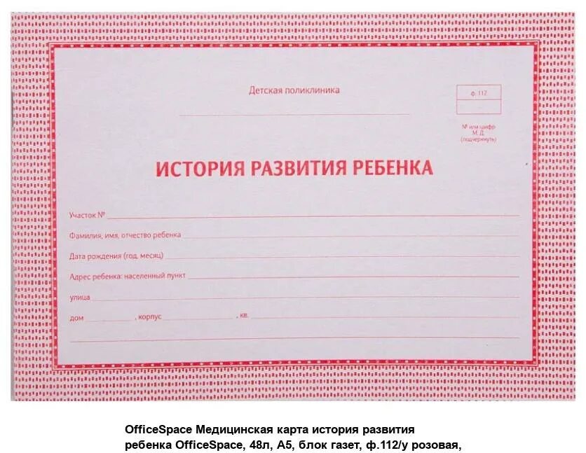 Медицинская карта развития ребенка. Медицинская карта развития ребенка
