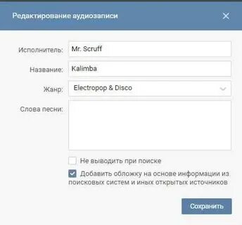 Изменить название песни