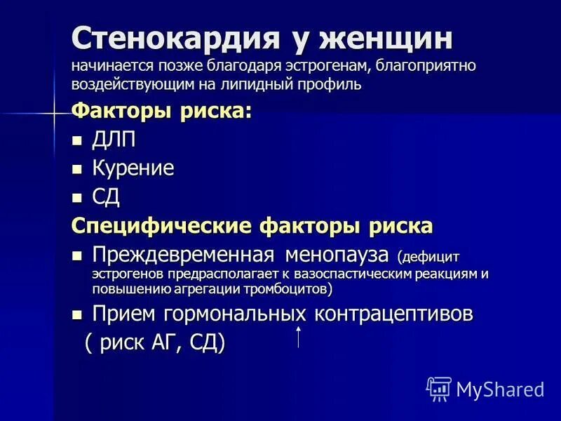 Причины стенокардии у мужчин. Стенокардия симптомы. Стенокардия симптомы у женщин. Признаки стенокардии у женщин. Симптомы стабильной стенокардии у женщин.