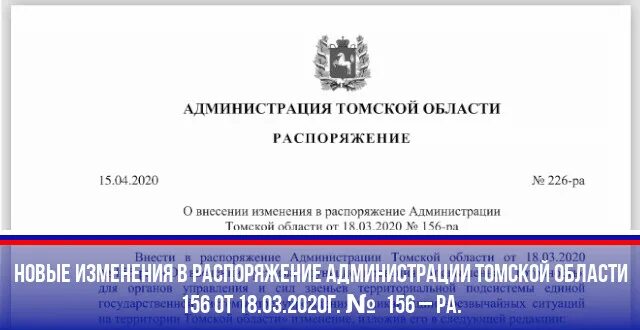 Постановления администрации томской