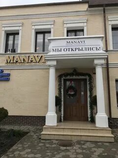 Шато манави