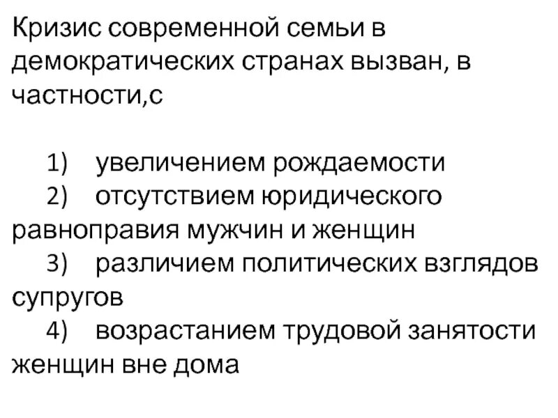 Кризисы современных отношений. Причины кризиса семьи в современном обществе. Причины кризиса современной семьи. Кризис современной семьи вызван увеличением рождаемости. Кризис института семьи в современном обществе.