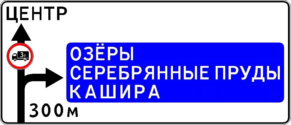 Дорожный знак 6.10. Дорожный знак 6.9.2 Барнаул. Предварительный указатель направлений знак. 6.9.1 Предварительный указатель направлений. Дорожный знак 6.9.1 указатель направлений.