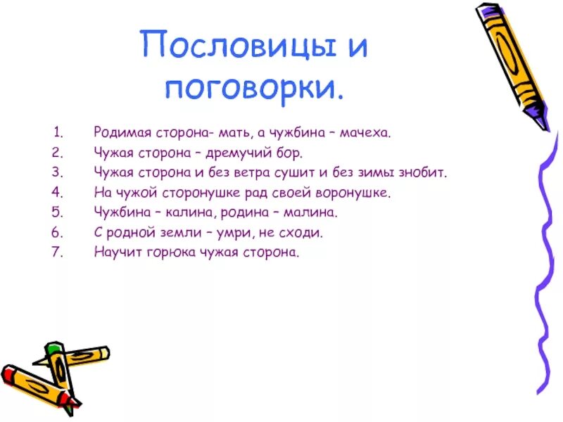 Чужбина калина