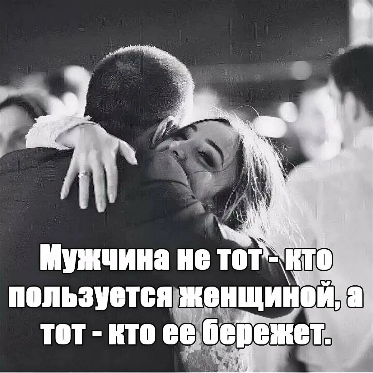 Цитаты про любовь со смыслом к мужчине. Статусы про любовь. красивые цитаты про любовь. красивые статусы про любовь. статусы про любу.