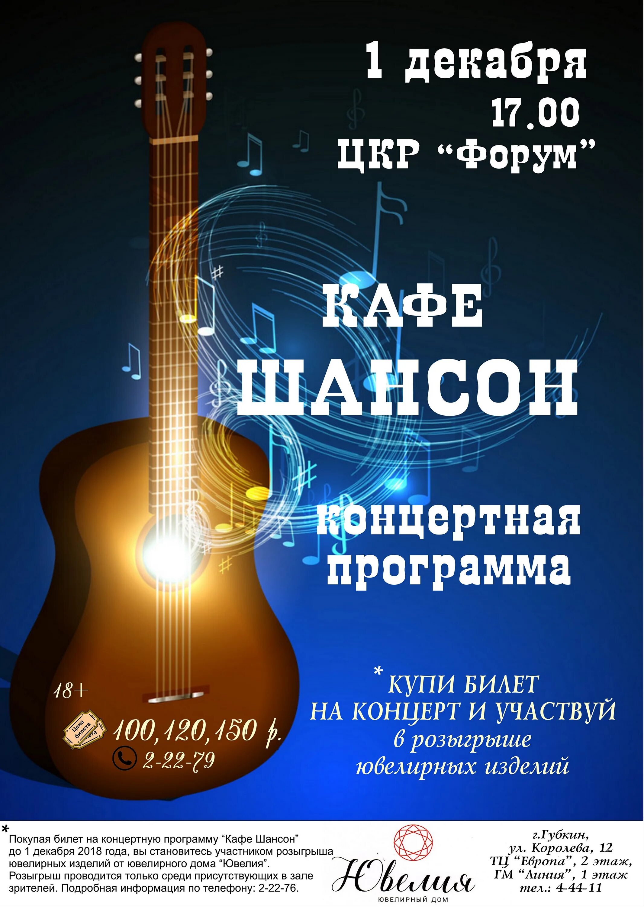 Купить билет на концерт шансон в москве