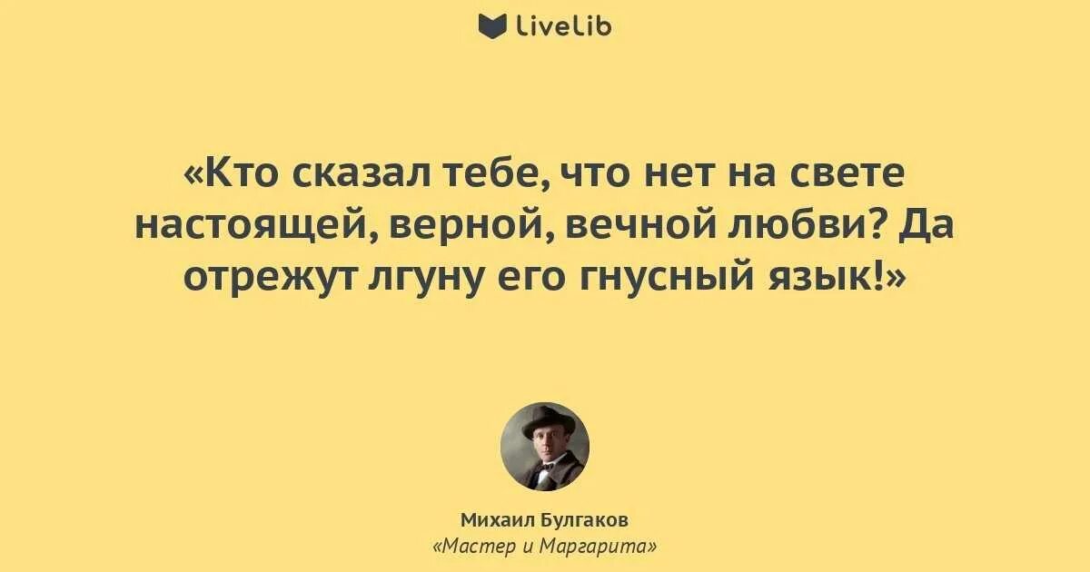 Скажи через 20. Цитаты из мастера и Маргариты о любви. Булгаков цитаты из мастера и Маргариты. Цитаты из книги вы ничего не знаете о мужчинах.