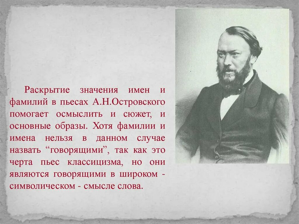 Островский упоминается персонаж самоучка механик. Говорящие фамилии Островского. Говорящие фамилии в грозе. Говорящие фамилии в пьесе гроза. Имена Островского в пьесах.