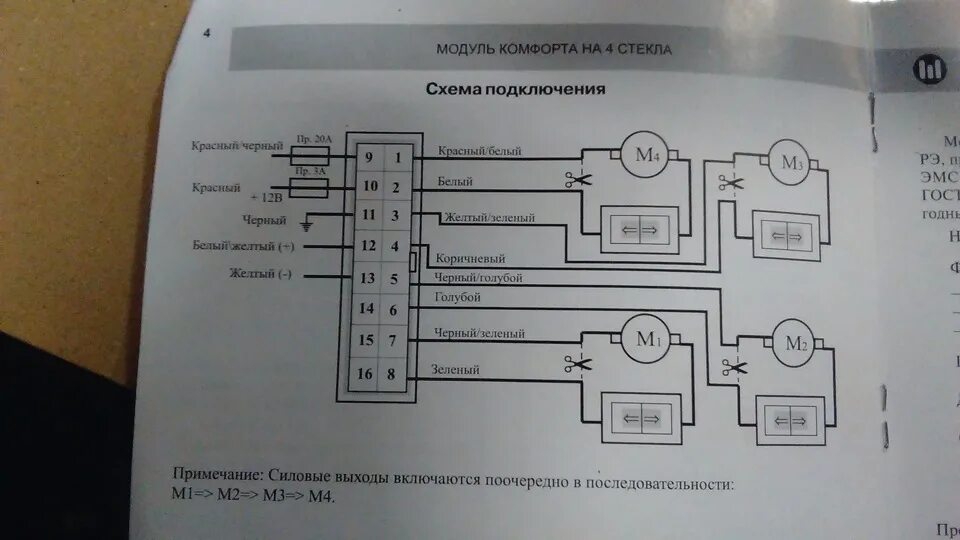 Схема доводчика стекол. Доводчик стекол ВАЗ 2110. Схема установки доводчика стекол. Схема подключения доводчика хамелеон. Доводчик стекол Шевроле Авео 250.