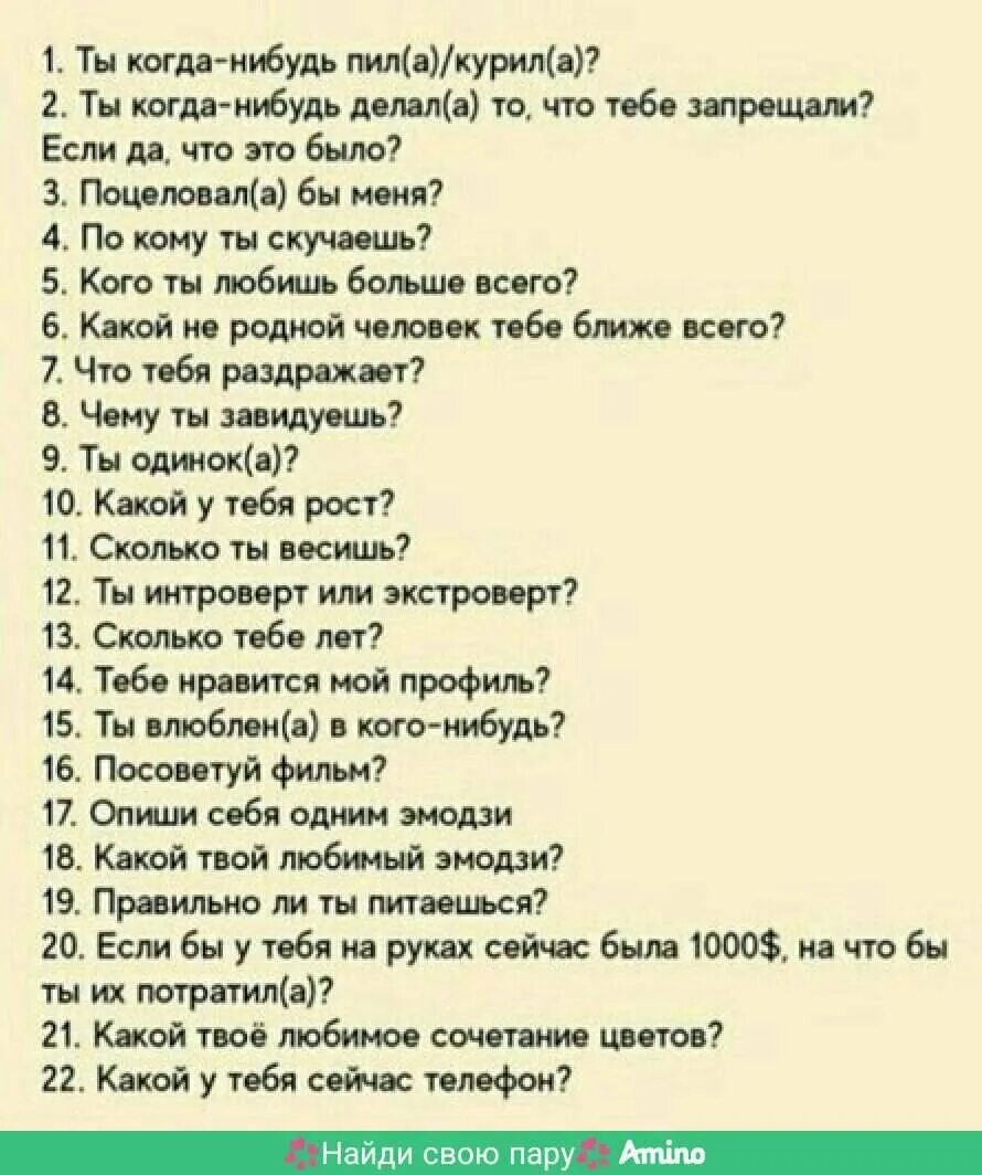 Насколько нибудь. Какие вопросы задать девушке. Вопросы для подруги. Вопросы другу. Интересные вопросы.