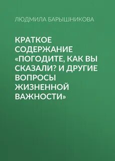 Содержание подождать