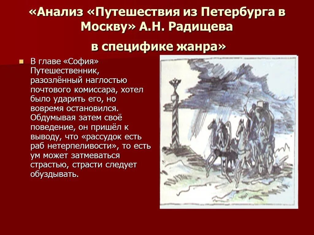 Произведение из москвы в петербург. Главы путешествия из Петербурга в Москву Радищева. Радищев путешествие из Петербурга в Москву анализ. Анализ произведения путешествие из Петербурга в Москву Радищева.