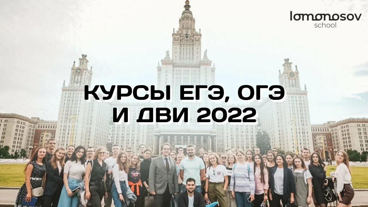 Мгу егэ факультеты. МГУ ЕГЭ. Дви МГУ 2022. МГУ курсы подготовки к ЕГЭ. Дви МГУ 2022 математика.