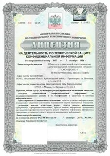 Срок действия лицензии фстэк