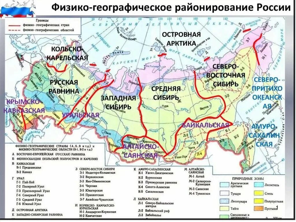 В каком из перечисленных районов россии. Физико-географические страны России карта. Карта физико-географического районирования. Физико-географические районы России на контурной карте. Физико-географическое районирование России.