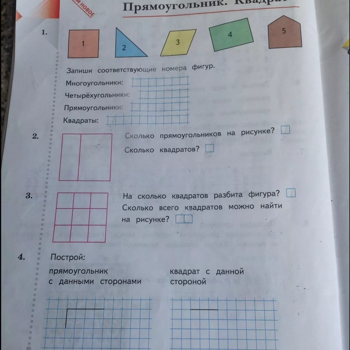 Запиши соответствующие номера фигур. Запиши номера фигур прямоугольники квадраты. Сколько прямоугольников на рисунке. Найти все прямоугольники 1 класс.