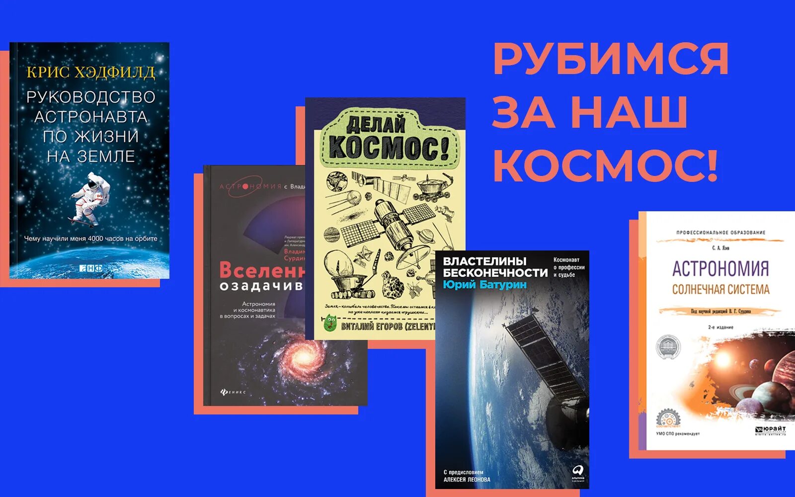 Наука и космос книга. Книги научпоп про космос. Космос будет наш книга. Наши в космосе книга. Сколько книг в космосе