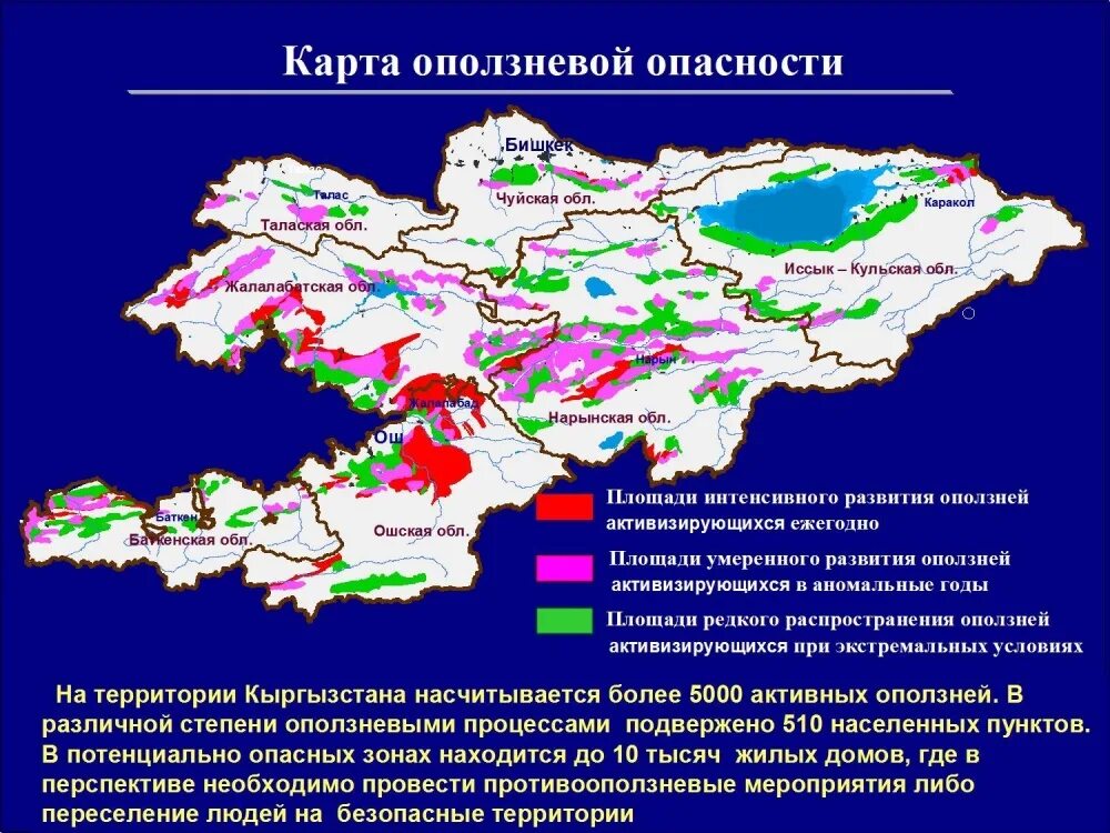 Какие карты в киргизии. Карта оползней Кыргызстана. Карта Кыргызстана. Карта оползнего опасности. Сейсмическая карта Кыргызстана.