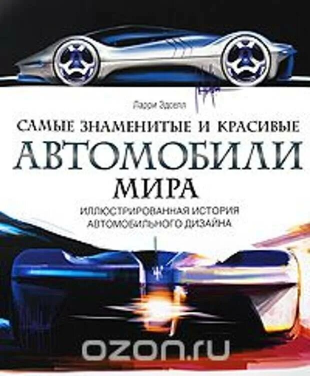Книги про автомобили. Рождение машин книга. Книги про историю автомобилей. Автомобильная история отзывы. Год изобретения автомобиля.