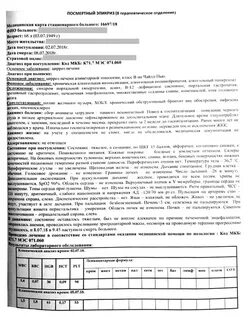 Амбулаторный посмертный эпикриз образец