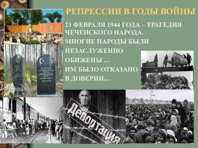 Репрессия чеченского народа 1944. 23 Февраля 1944 года. Депортация ингушского народа 23 февраля 1944. Репрессированные народы. Репрессия после войны ссср