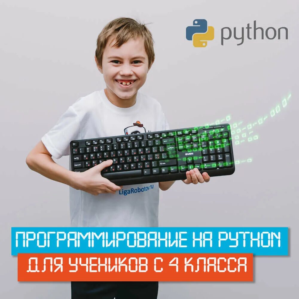 Python для детей. Курсы программирования питон. пайтон для детей. программирование на пайтон дети. программист python.