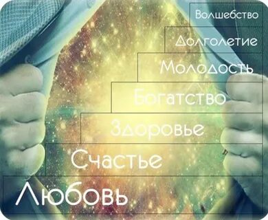 Здоровье счастье и любовь это главные